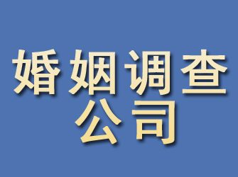 富蕴婚姻调查公司